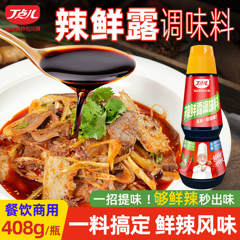 丁点儿辣鲜露408g商用凉拌菜海鲜捞汁专用强力去腥提鲜川式鲜辣味商品图