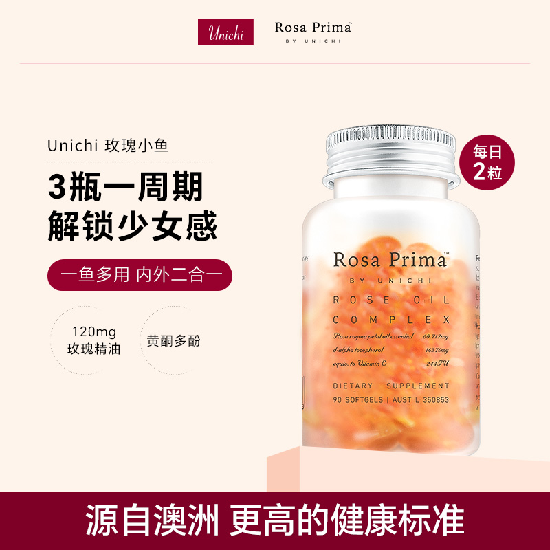   璐姐爱用Unichi玫瑰小鱼胶囊90粒/瓶内服外用美肌必备
