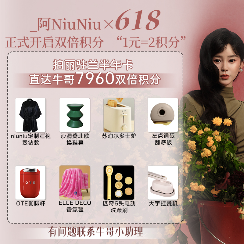 【牛牛专属】牛牛直播间积分满赠展示链接 