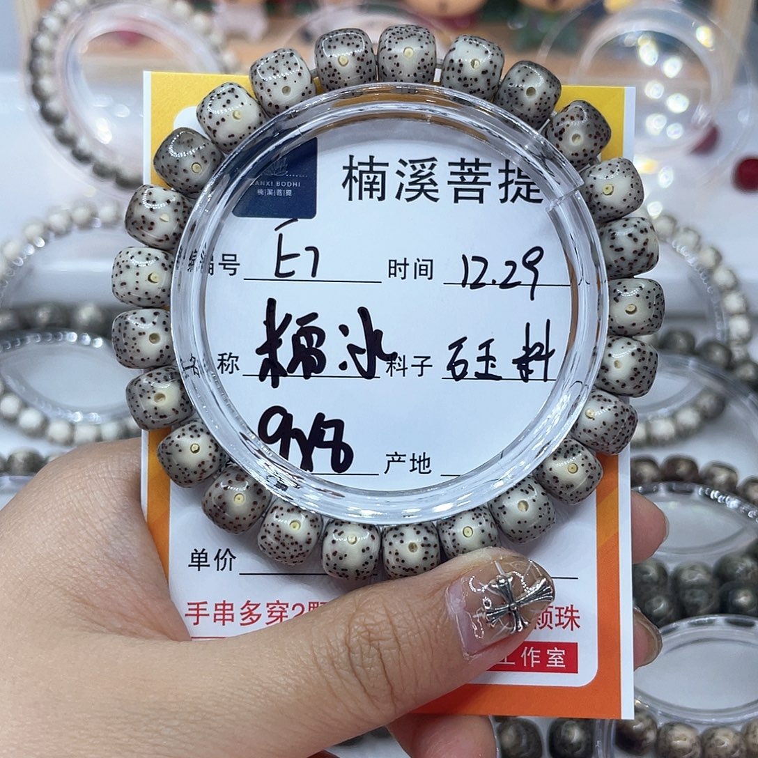 司***雾星月菩提手串7糯冰