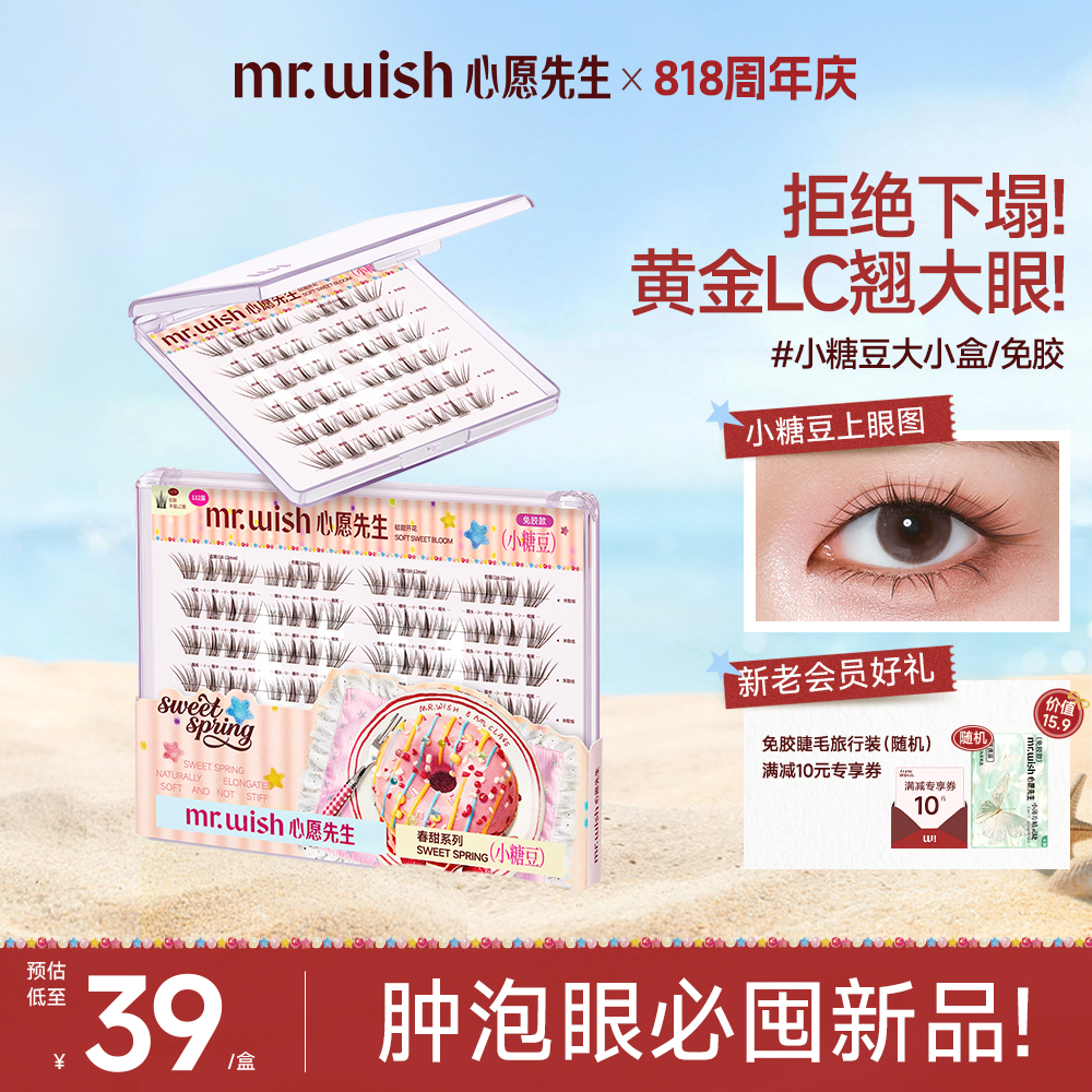【新品!LC翘小糖豆】心愿先生免胶假睫毛微斜飞美睫自然不压眼QJ商品图