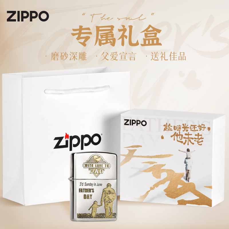 【父亲节实用礼物】Zippo打火机送爸爸防风耐磨雕刻父子高档礼盒装