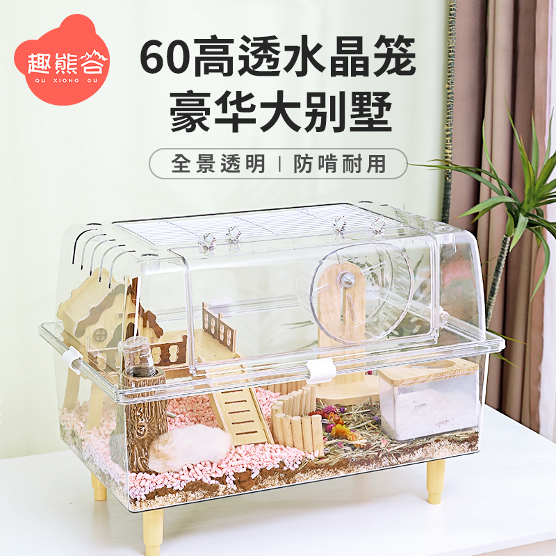 仓鼠笼子60超大亚克力透明高透金丝熊笼子仓鼠窝大号别墅造景透气