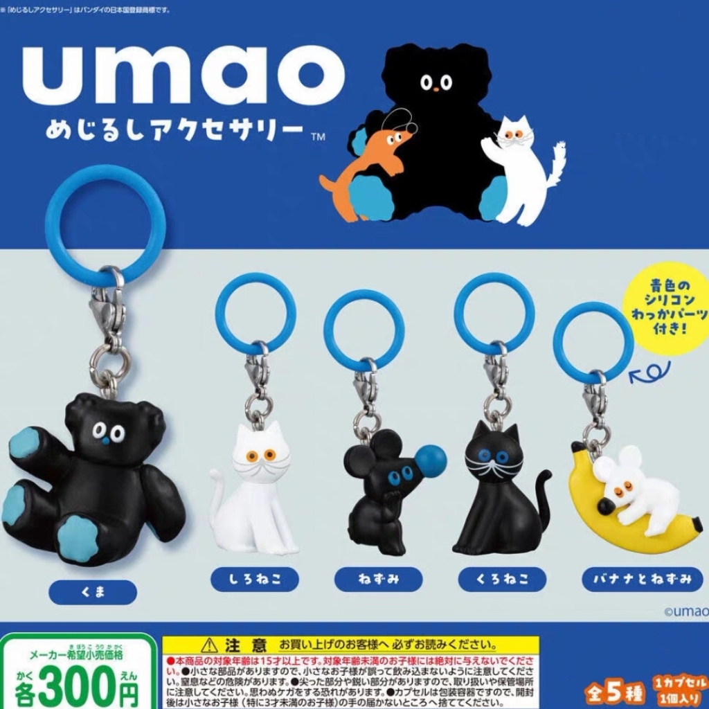 插画家UMAO角色造型标记小挂饰 扭蛋（一款）