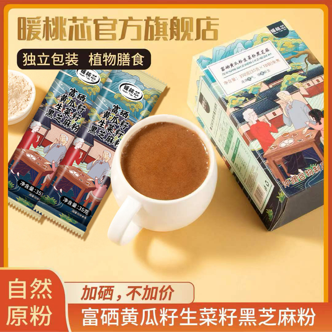 A5 富硒东北老旱黄瓜籽粉 生菜籽粉 黑芝麻粉 350克/盒