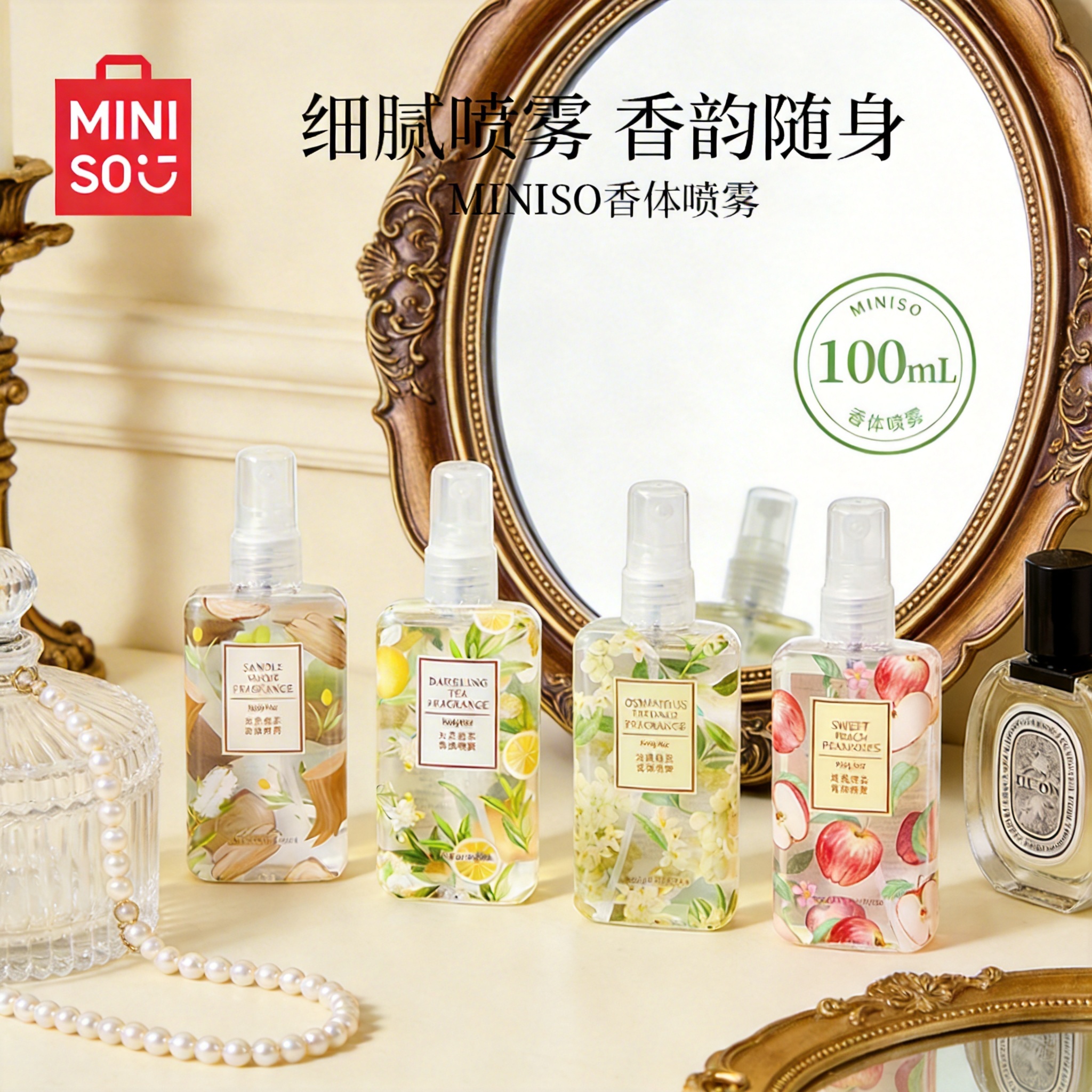 MINISO名创优品山谷百合香体喷雾推荐持久留香空气清新夏天宿舍