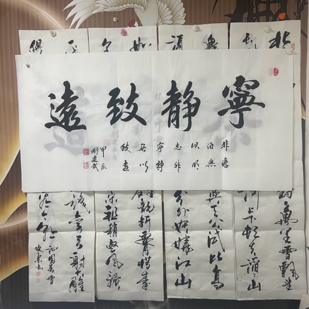 宁静致远四尺书法