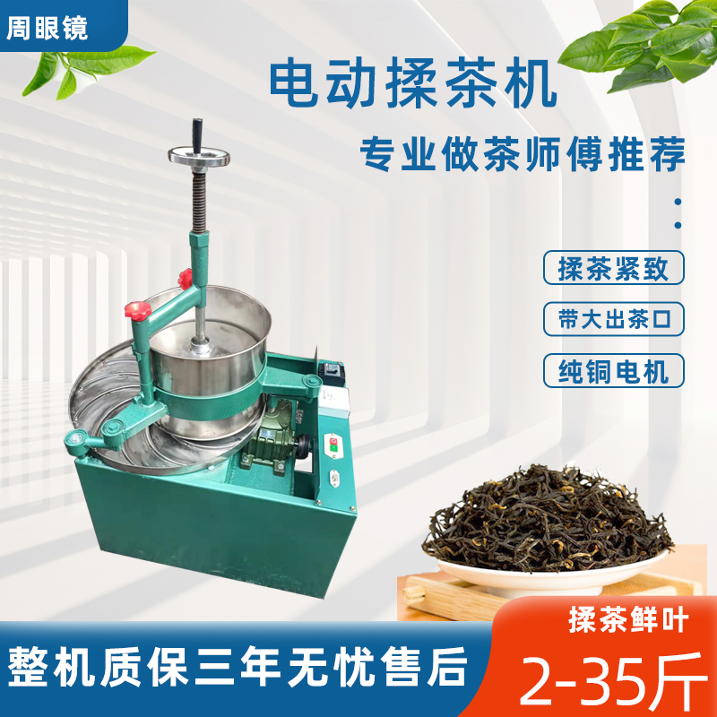 茶叶揉茶机电动茶叶揉捻机家用小型全自动做茶叶机器磨茶机制茶机