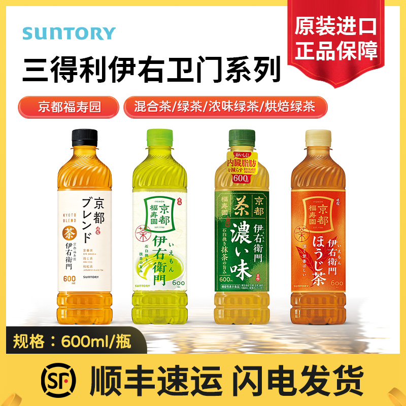 日本进口SUNTORY三得利伊右卫门浓味绿茶高温萃取抹茶饮料600ml