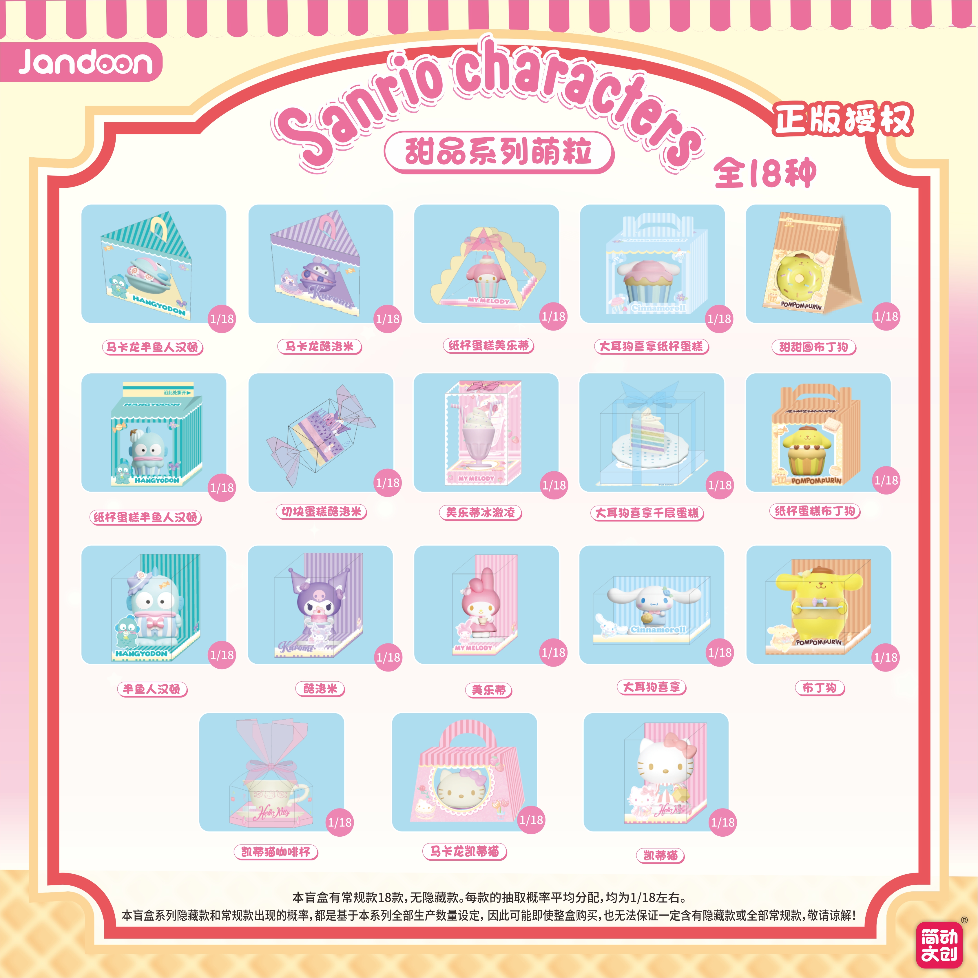 简动文创三丽鸥家族甜品系列萌粒公仔