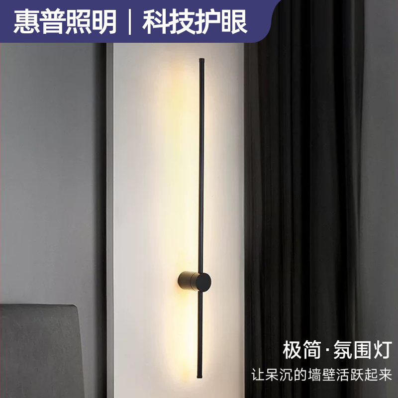 惠普精工灯具卧室床头灯现代简约楼梯走廊过道电视背景墙长条壁灯