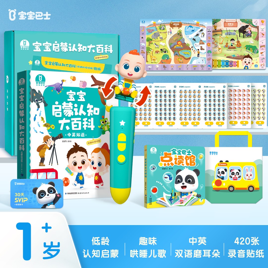 【热卖爆款】宝宝巴士依娜和恰恰启蒙百科幼儿超级宝贝jojo亲子共读
