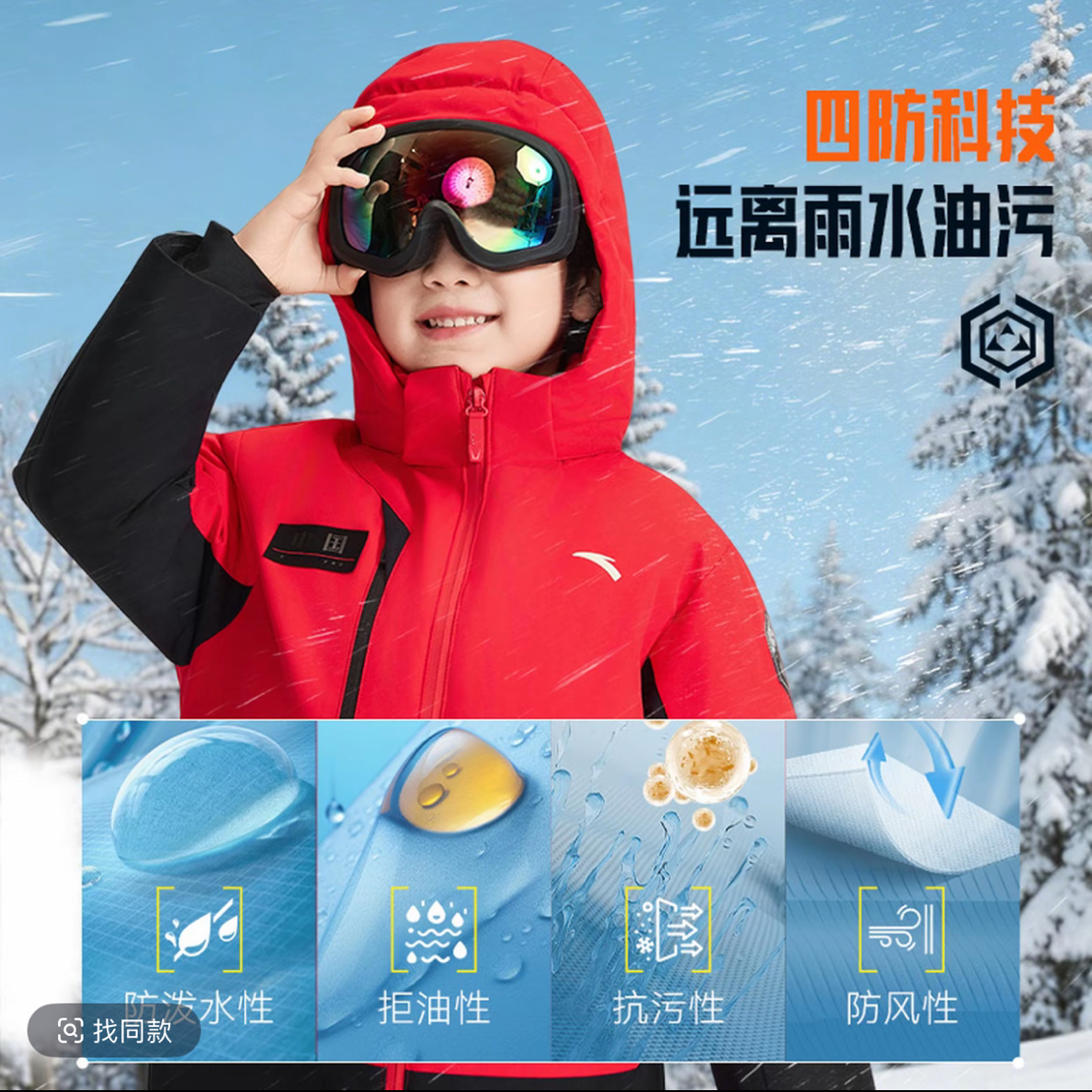 安踏儿童中国冰雪男小童冬款保暖四防热返拒水连帽防风羽绒外套