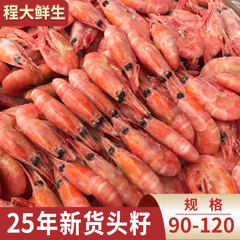 程大鲜生推荐 新鲜90-120美人鱼头籽头膏北极甜虾熟冻即食即食
