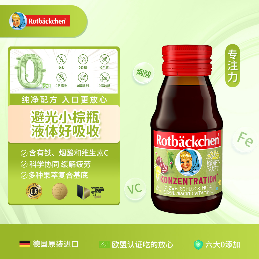 小红脸德国进口 原装专注力铁源60ml液体铁口服液6瓶
