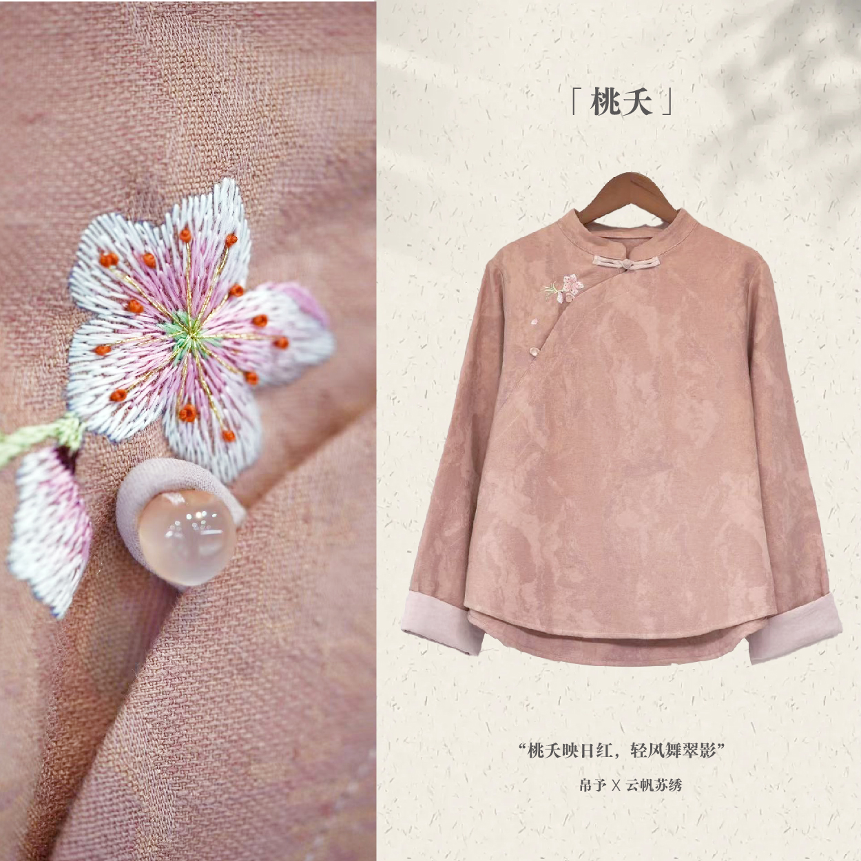 【桃夭】秋装国风女装苏绣手工刺绣百搭秋季新中式上衣外套国潮风