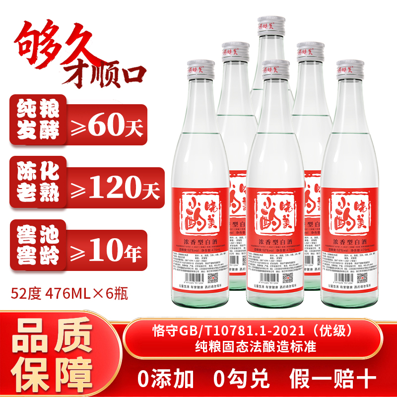 小酌晓美小酌晓美红标浓香型国标优级纯粮食发酵70天白酒52度476