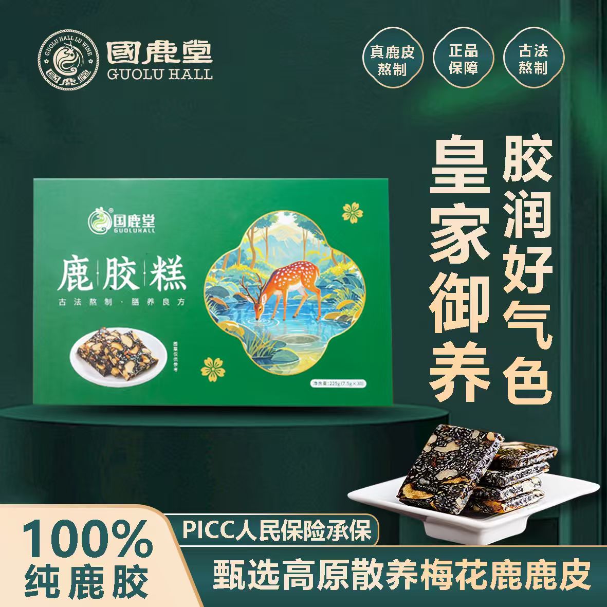 国鹿堂鹿胶糕纯鹿皮熬制女性滋补品开袋及食能拉丝鹿胶糕一盒装