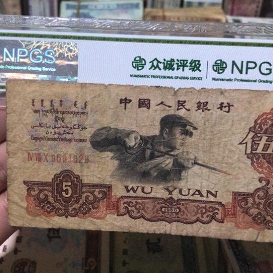 1张退市旧票福利品有胶布