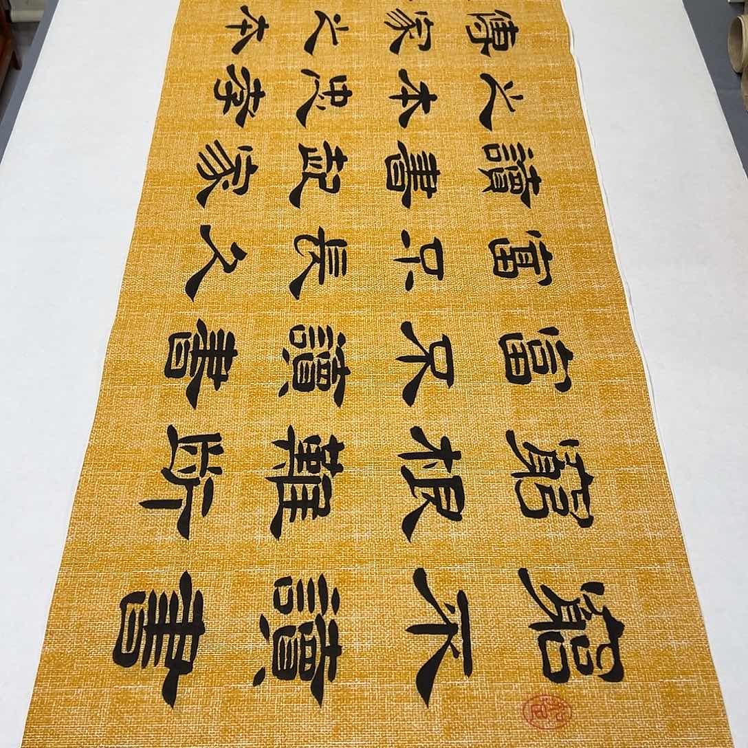 书法纯手写 180✖️48公分 堵花臣