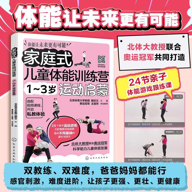 【书配视频课】家庭式儿童体能训练营（奥运冠军指导）