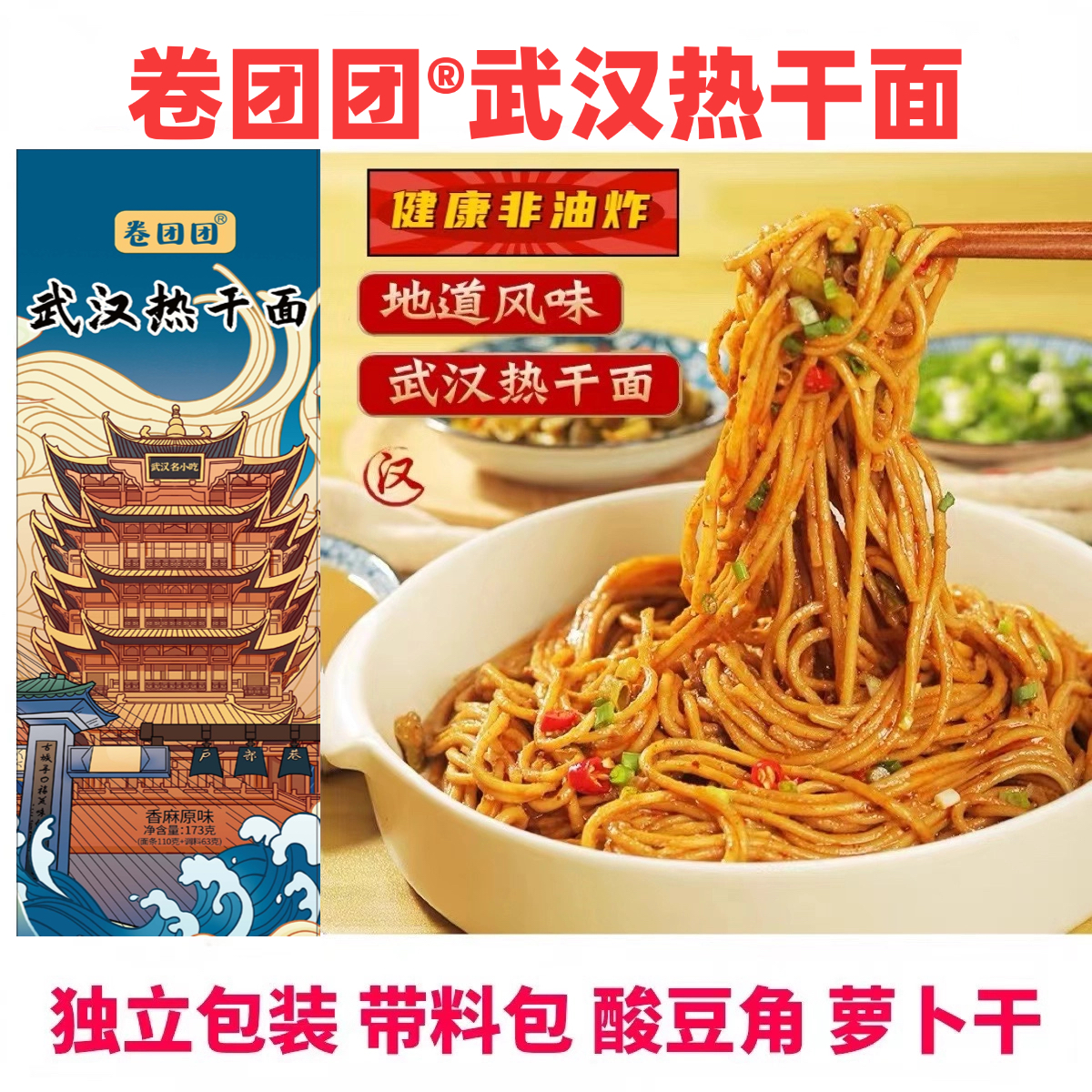 武汉热干面173g/袋送脆香萝卜碱水面独立包装带调料劲道浓香
