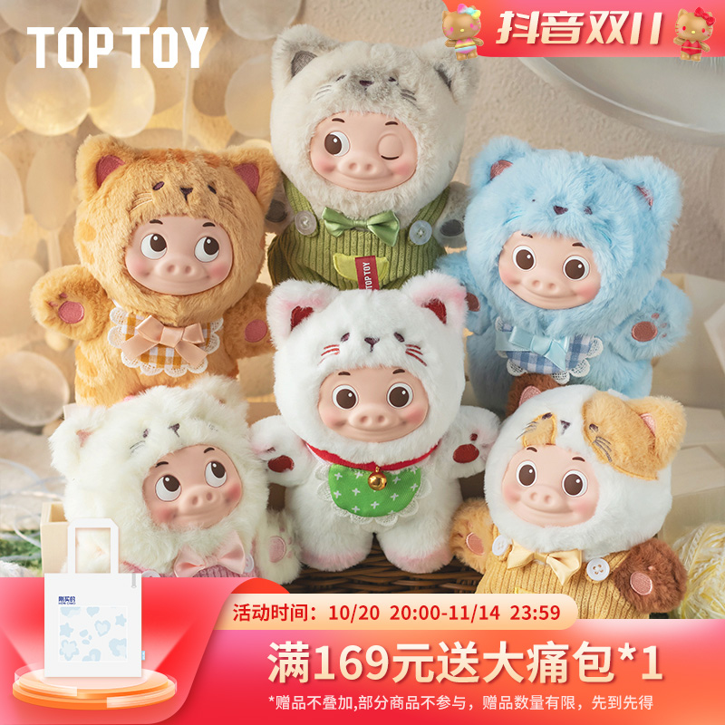 【TOPTOY】猪猪侠猪咪毛绒盲盒可爱搪胶玩偶公仔包挂猪猪侠盲盒送礼