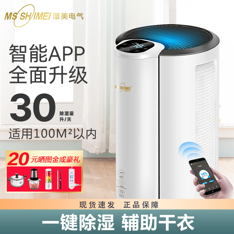 湿美电气家用除湿机卧室除潮抽湿机吸湿器MS-930B智能室内触摸屏