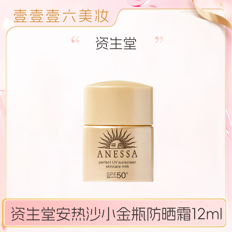 资生堂安热沙小金瓶防晒霜12ml小样SPF50+耐晒防水老版bts