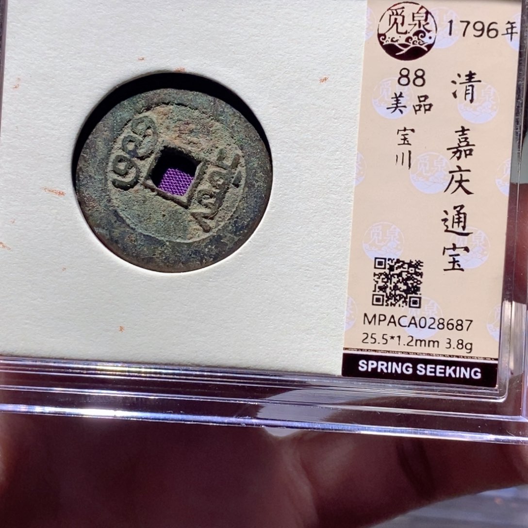 铜觅泉评级古币一枚