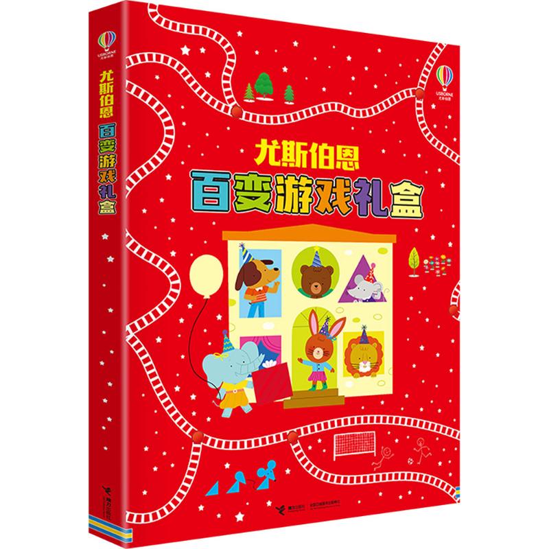 【文轩】尤斯伯恩百变游戏礼盒 智力开发