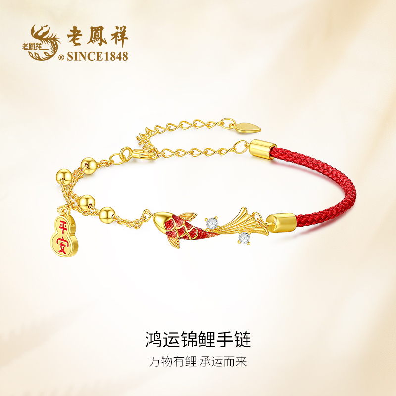  老鳯祥【顺丰包邮/次日达】鸿运锦鲤手链 万物有鲤承运而来 HZS04742 925银珐琅手链