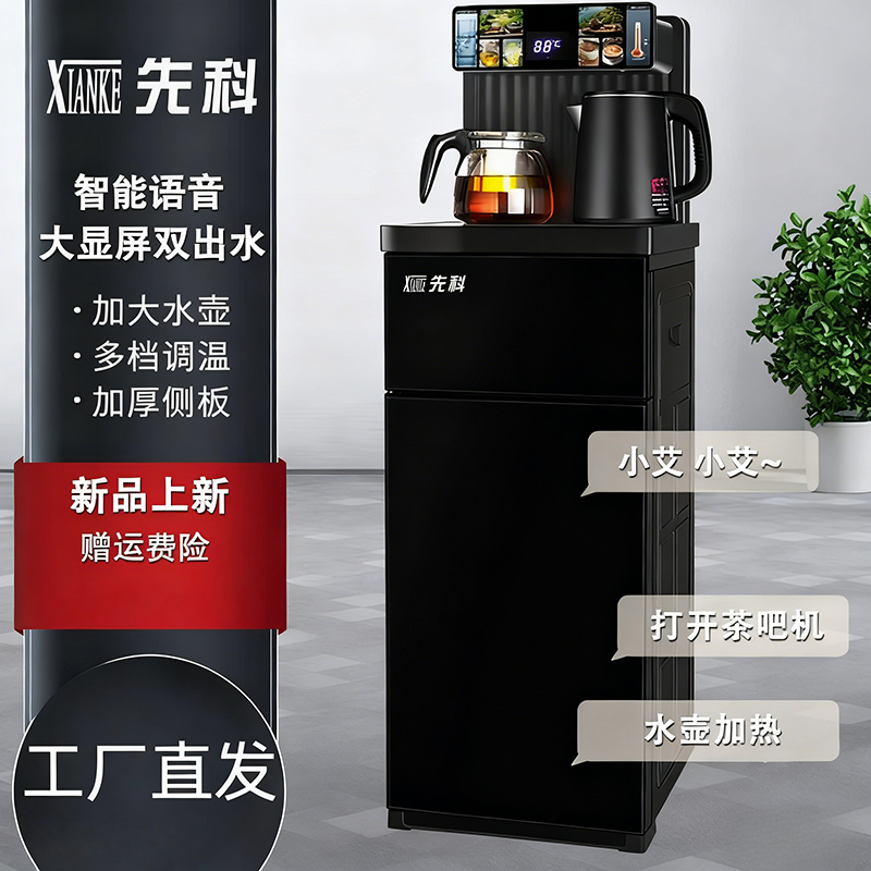 2025年新款顶配智能语音茶吧机【冷温热三用+煮茶+过滤+双壶配置】