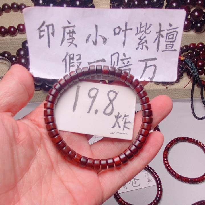 小叶紫檀手串/手链4x7