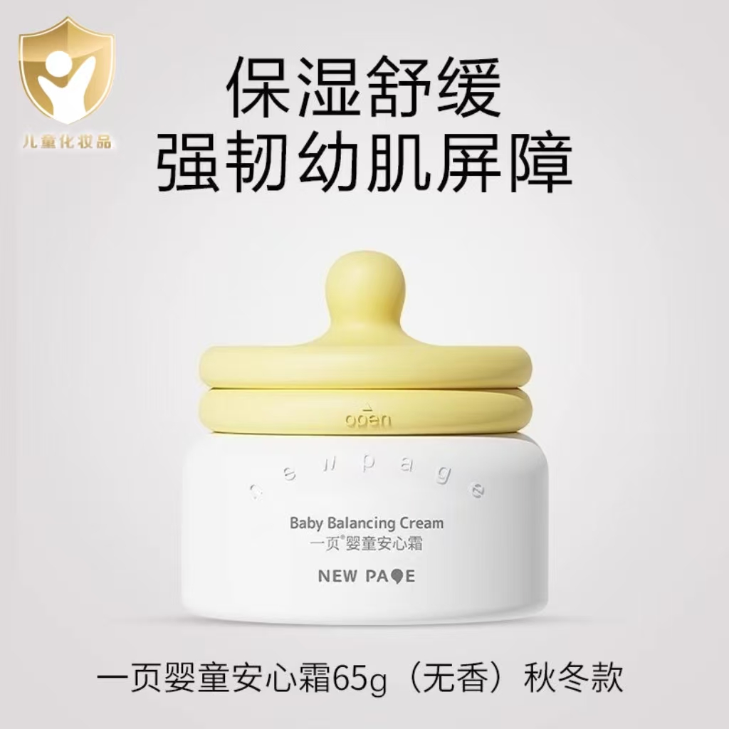 【仓播专属】四季安心霜65g（裸瓶发货 介意勿拍）
