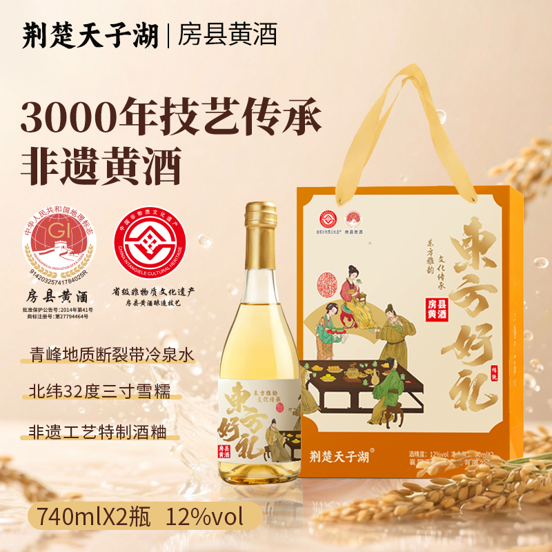 【东方好礼】正宗房县黄酒礼盒装12度原浆洑汁送人送礼【送礼佳选】