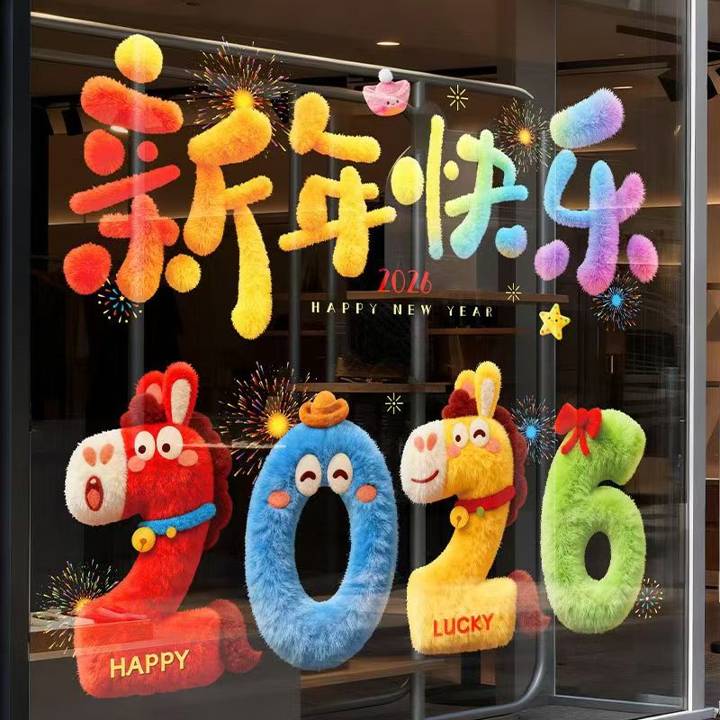 2026新年窗花纸玻璃贴静电贴马年新款福字墙贴画橱窗过年春节装饰