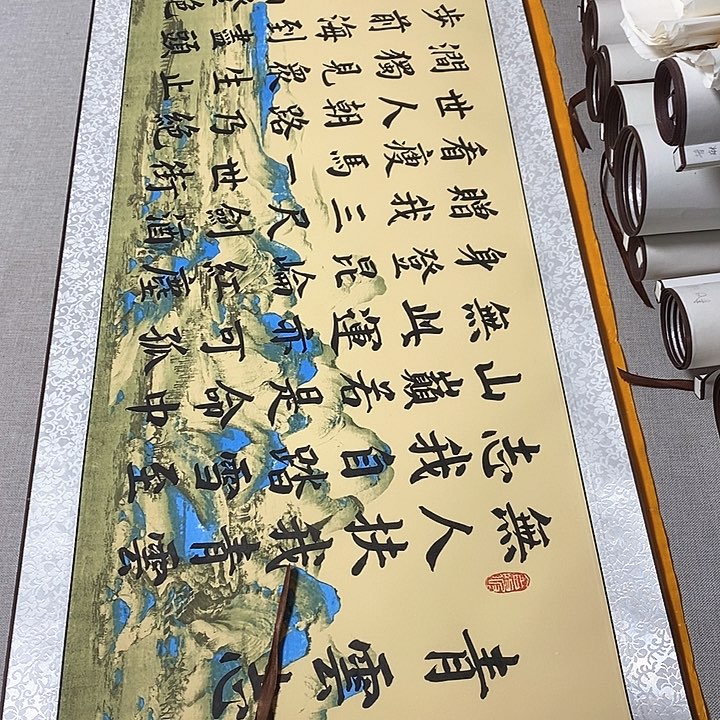 书法青云志卷轴风景