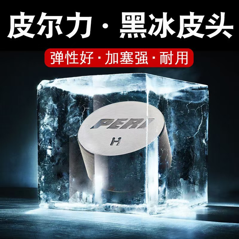 PERI/皮尔力皮尔力黑冰时尚台球杆皮头桌球干皮头大头杆皮头