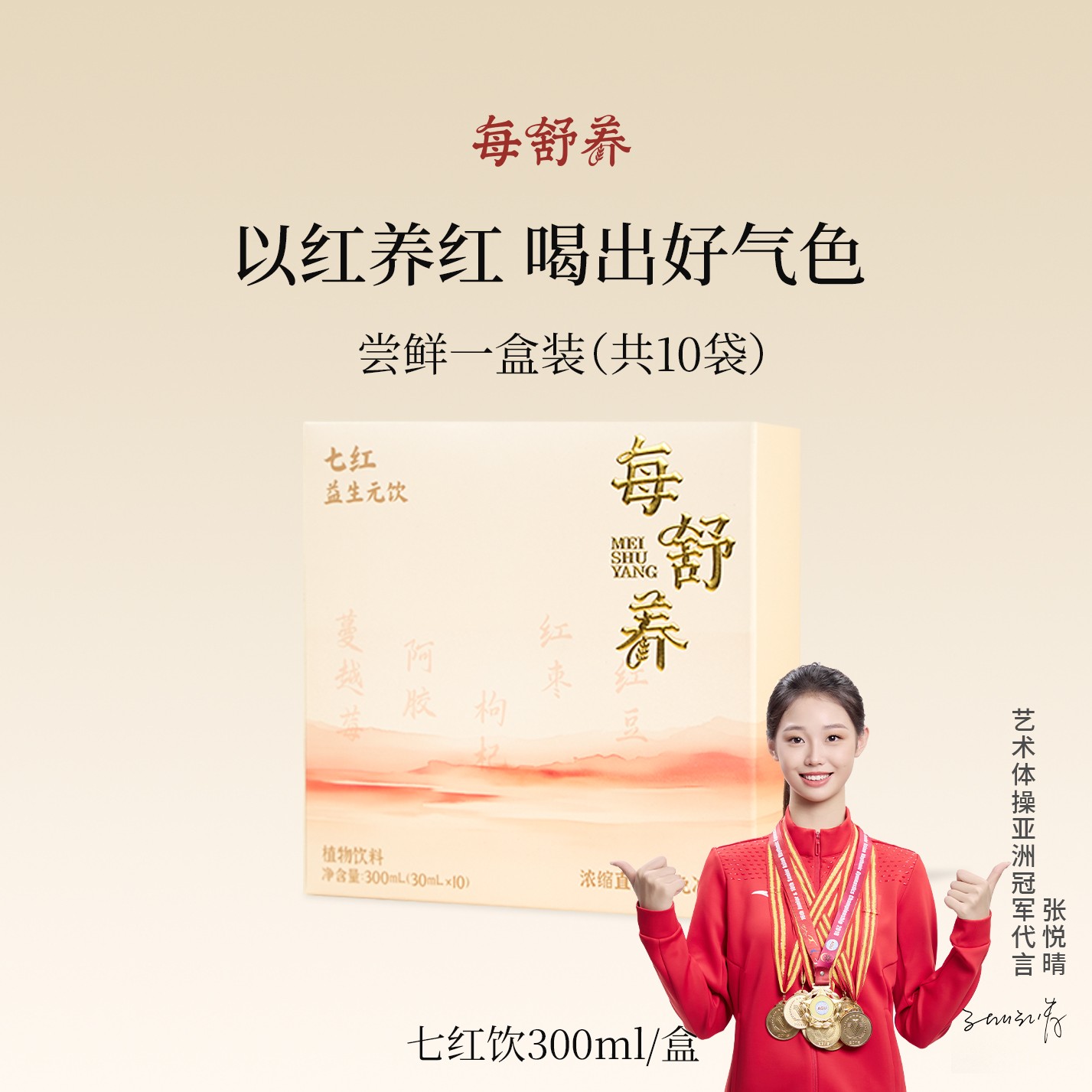每舒养 大促七红益生元饮阿胶五红汤升级精粹自然
