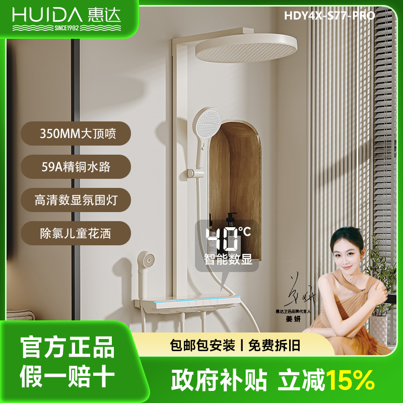 惠达S77-PRO精铜数显氛围灯增压除氯大置物淋浴花洒套装