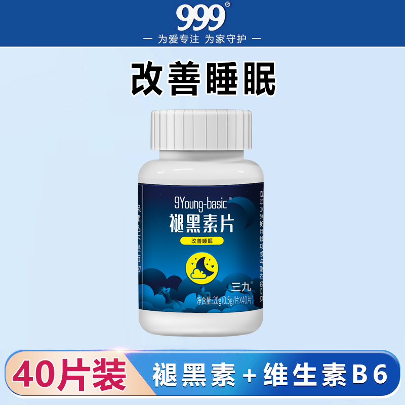 【改善睡眠】999褪黑素维生素B6片