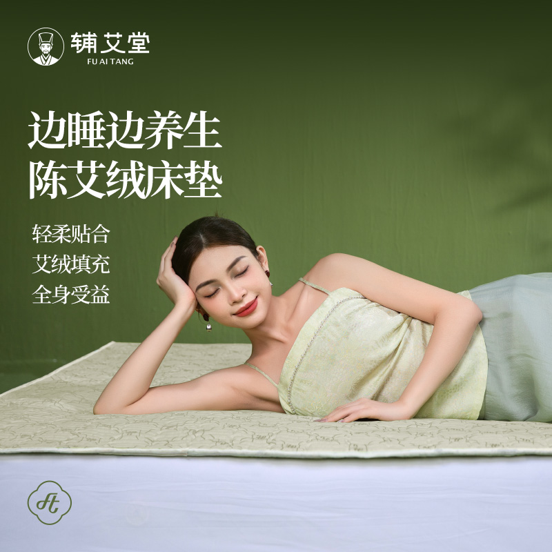 辅艾堂艾绒床垫1.8*2米纯手工艾绒养生四季家用