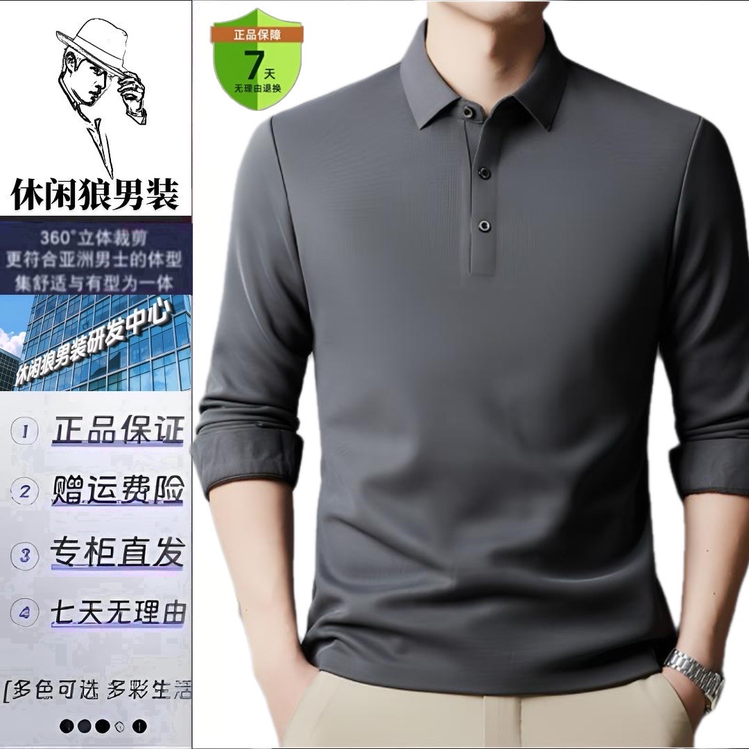 休闲狼品牌免烫商务高端男长袖T恤中年气质上衣春秋高档百搭
