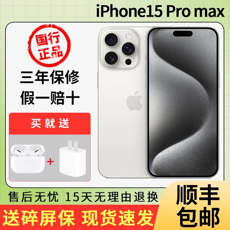 99新 Apple/苹果 【24期免息】iPhone 15 Pro Max支持移动联通电信5