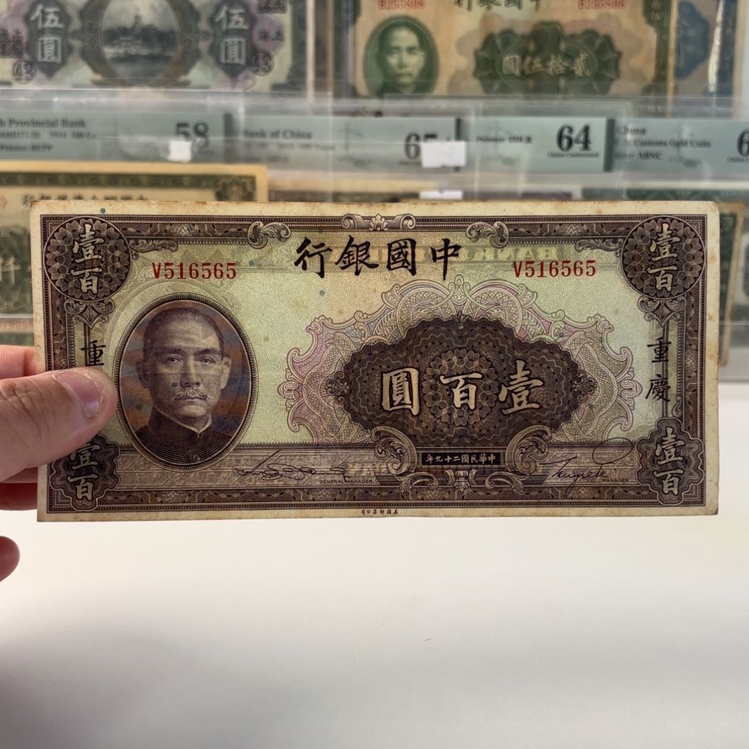 中国银行壹佰圆516565数三金马号单字轨……