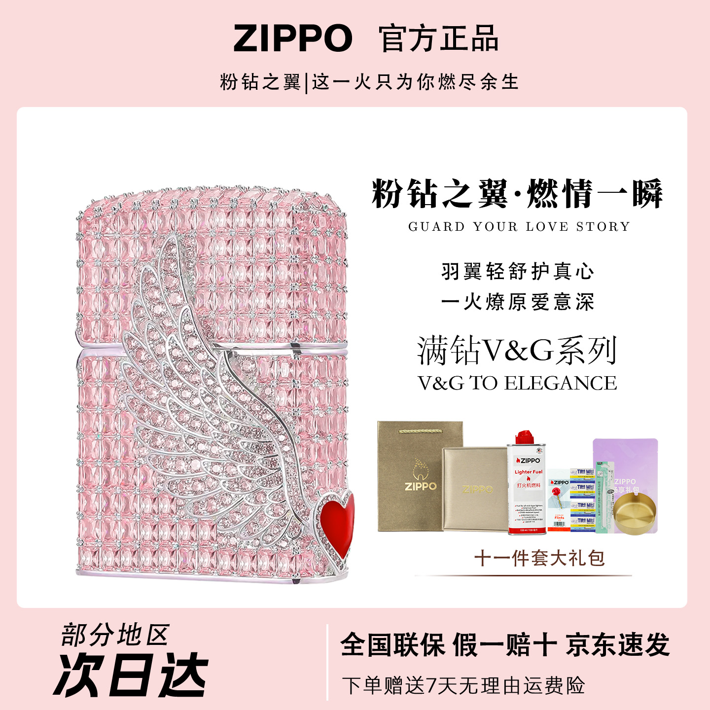ZIPPO/之宝【粉钻爱神之翼】钻石镶嵌高定礼物浪漫送男友礼盒装火机