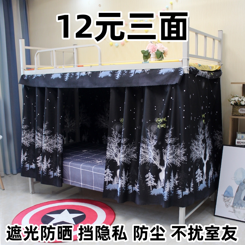 学生宿舍床帘下铺男遮挡帘寝室上铺女床围挡布单人遮光布简约床幔