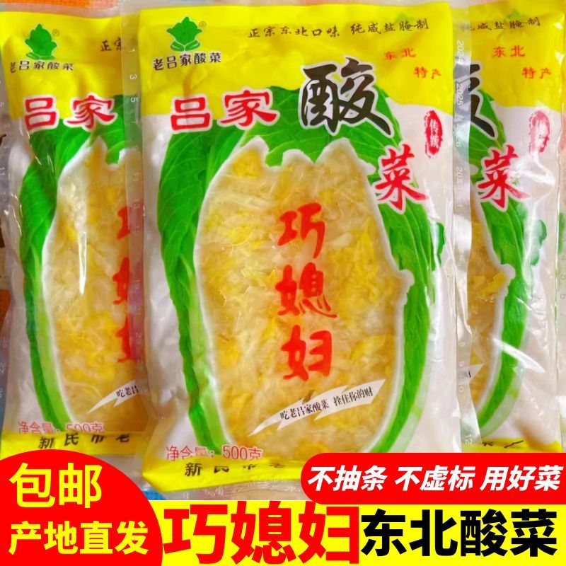 正宗东北酸菜巧媳妇东北包饺子专用酸菜500g*5袋农家特产杀猪菜