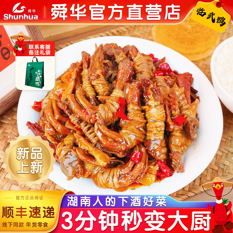 舜华捆鸭三宝鸭脚包鸭肠捆鸭脚湖南特产鸭肠捆鸭肫速食菜